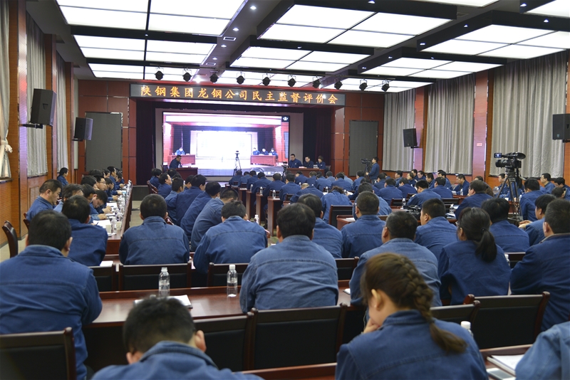 公司召開職工民主監(jiān)督評價(jià)會