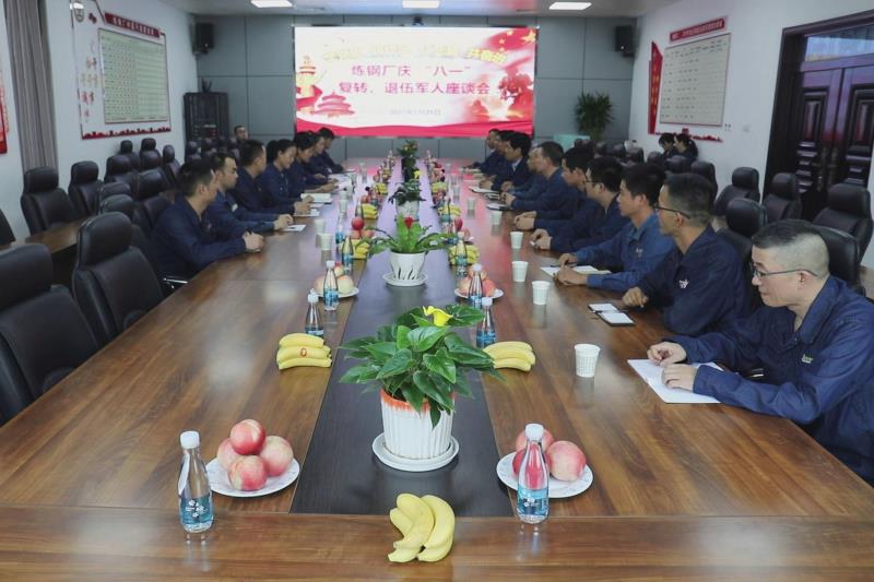7月29日，煉鋼廠組織20余名復轉(zhuǎn)軍人代表召開慶“八一”“學黨史 轉(zhuǎn)作風 扛死肩 共奮進”復轉(zhuǎn)軍人座談會