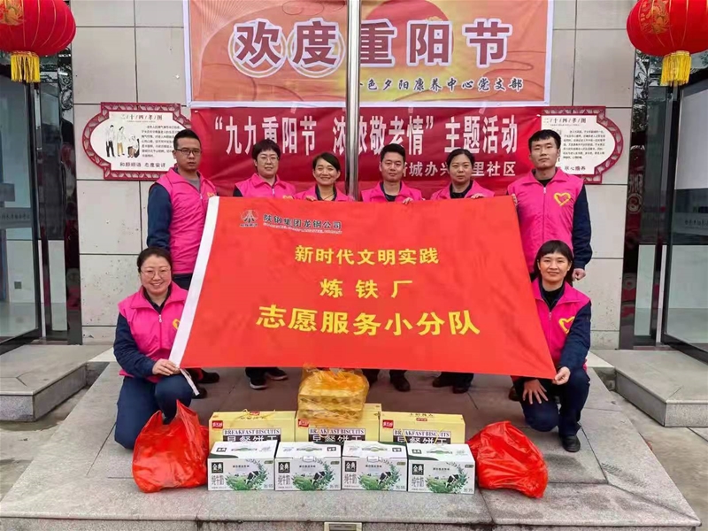 10月12日，煉鐵廠黨委組織青年志愿者前往韓城市金色夕陽(yáng)敬老院進(jìn)行重陽(yáng)節(jié)慰問(wèn)志愿服務(wù)。