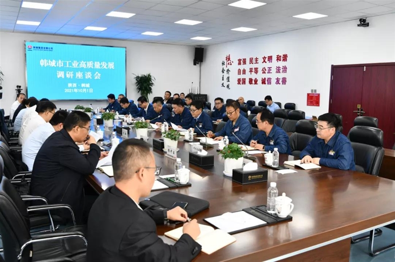 韓城市委書記亢振峰到陜鋼集團(tuán)龍鋼公司進(jìn)行工業(yè)高質(zhì)量發(fā)展調(diào)研