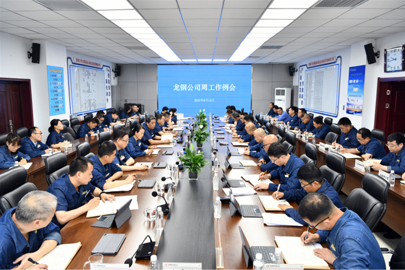 公司召開周工作例會(huì)