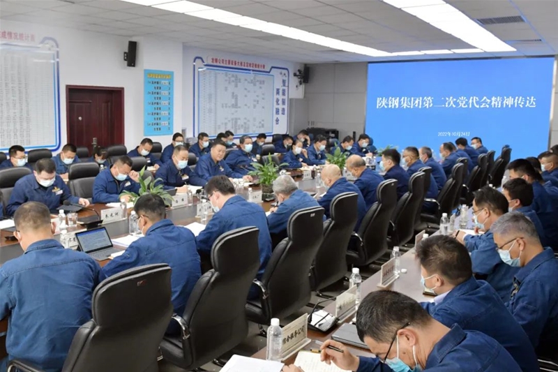 公司黨委組織專題學習陜鋼集團第二次黨代會精神